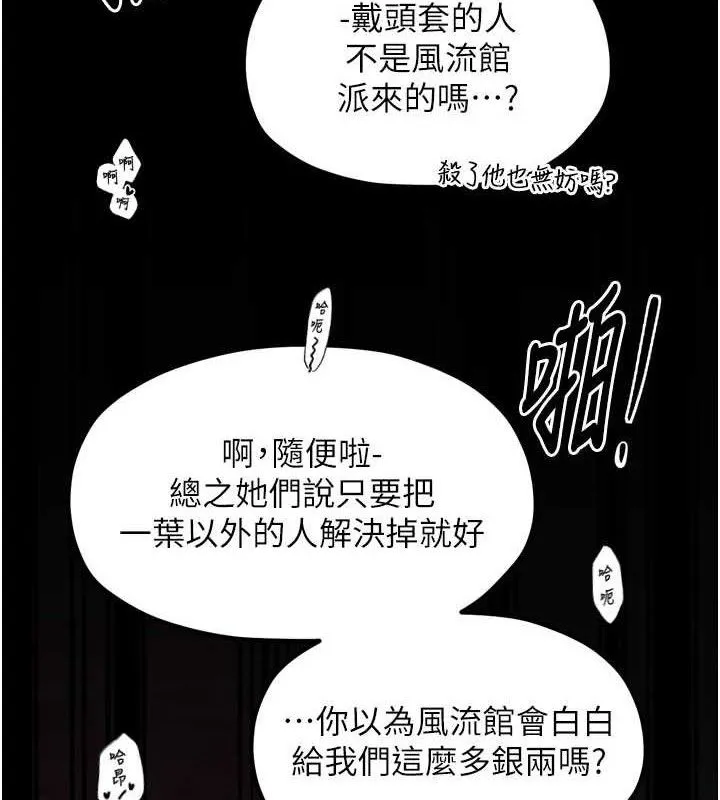 最强家丁 第40話-娘，請妳體諒我&hellip;! 第181页
