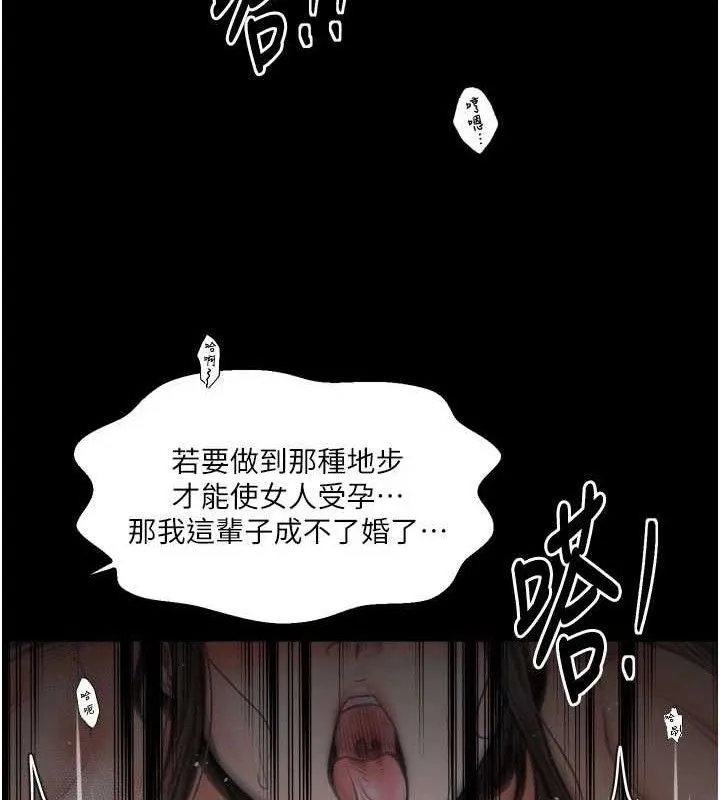 最强家丁 第40話-娘，請妳體諒我&hellip;! 第156页
