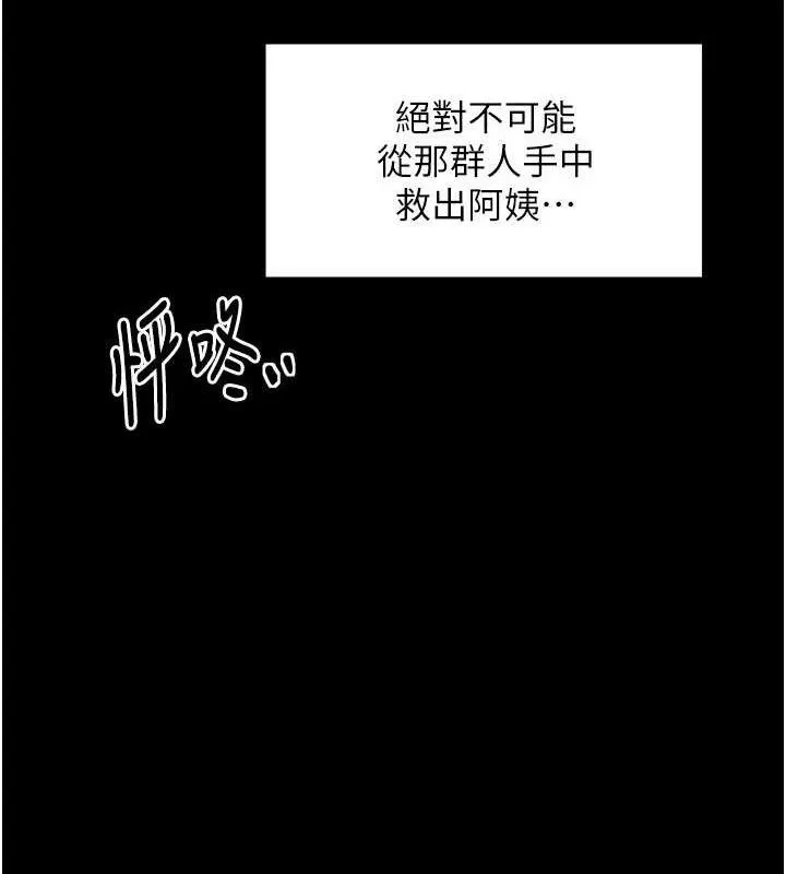 最强家丁 第40話-娘，請妳體諒我&hellip;! 第131页