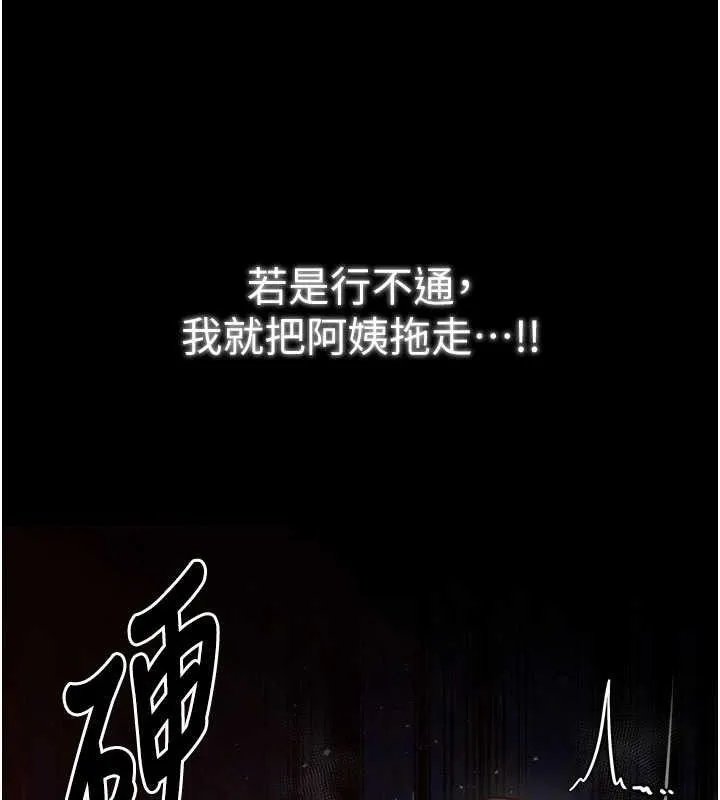 最强家丁 第40話-娘，請妳體諒我&hellip;! 第142页