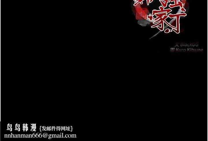 最强家丁 第40話-娘，請妳體諒我&hellip;! 第186页