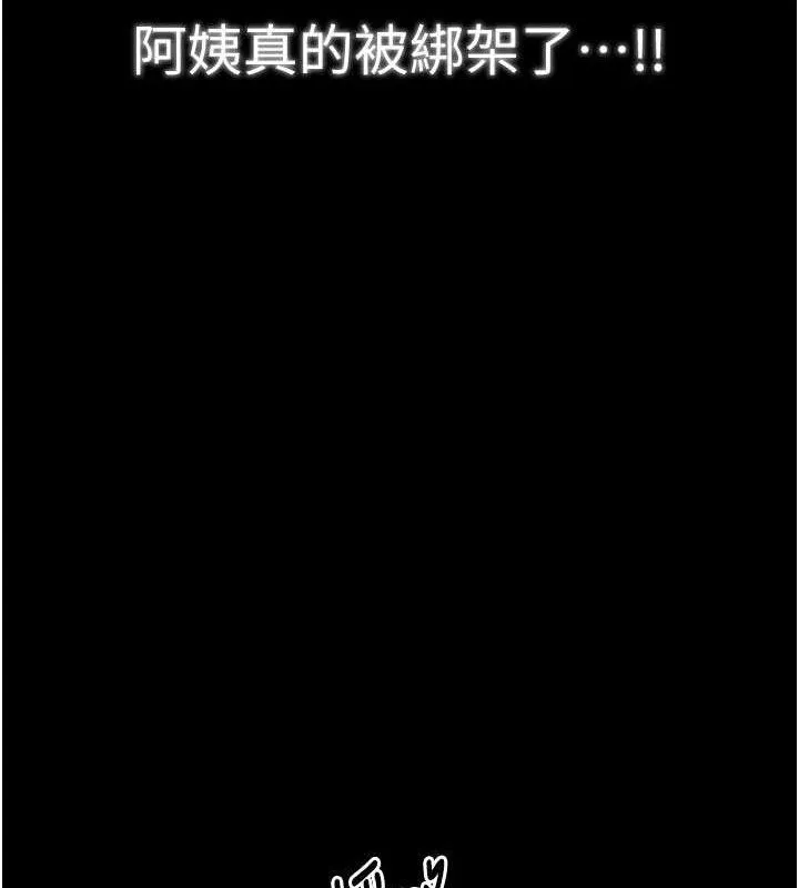 最强家丁 第40話-娘，請妳體諒我&hellip;! 第129页
