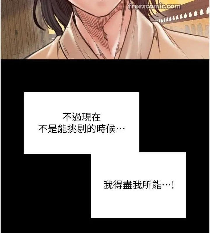 最强家丁 第40話-娘，請妳體諒我&hellip;! 第112页