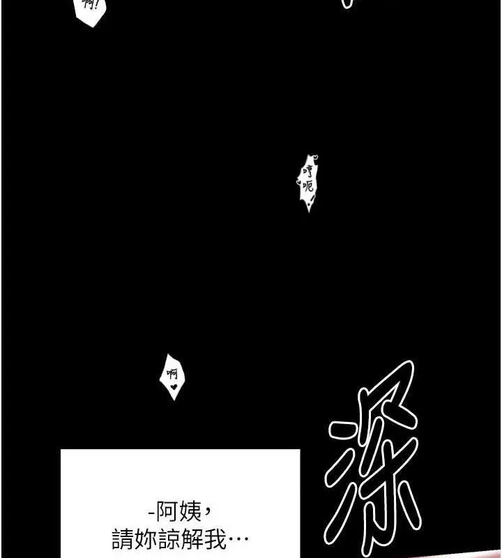 最强家丁 第40話-娘，請妳體諒我&hellip;! 第148页