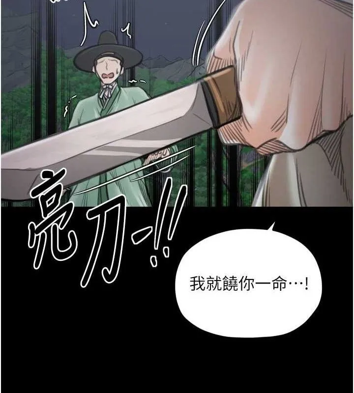 最强家丁 第40話-娘，請妳體諒我&hellip;! 第179页