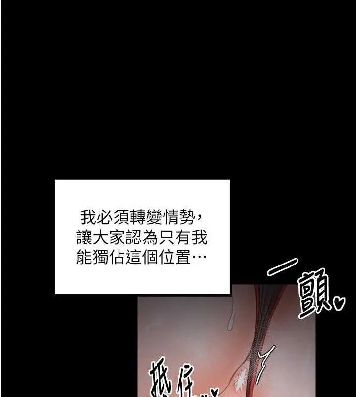 最强家丁 第40話-娘，請妳體諒我&hellip;! 第79页