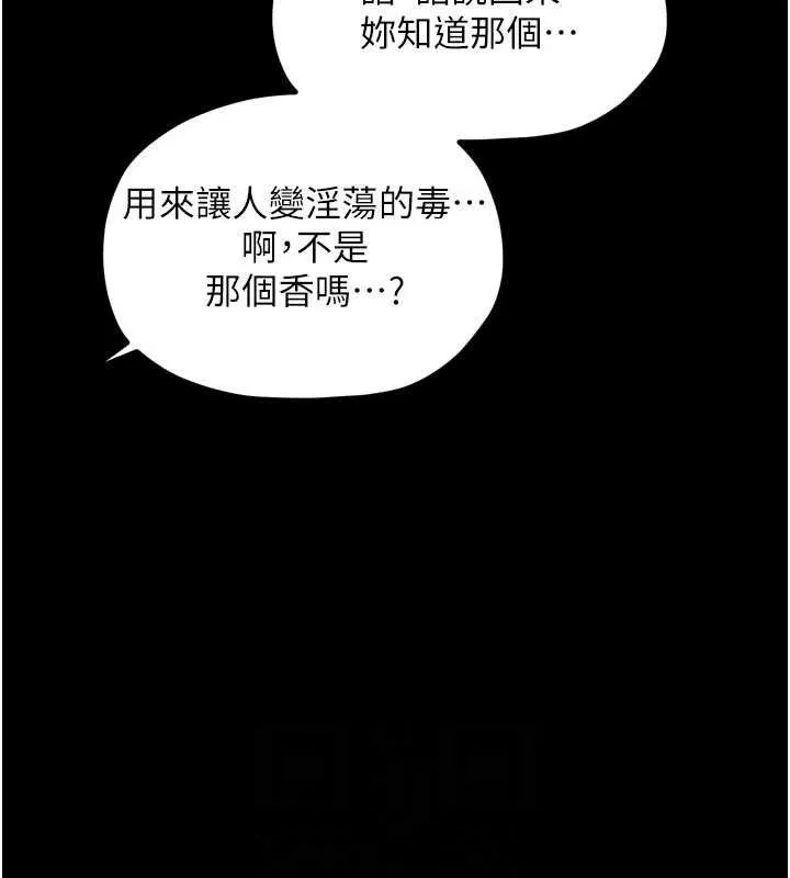 最强家丁 第40話-娘，請妳體諒我&hellip;! 第99页