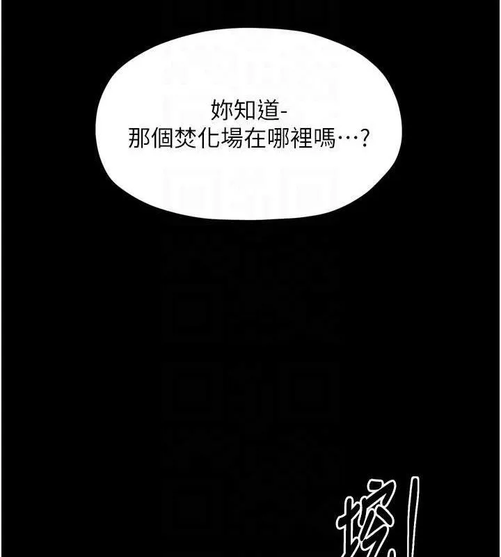 最强家丁 第40話-娘，請妳體諒我&hellip;! 第116页