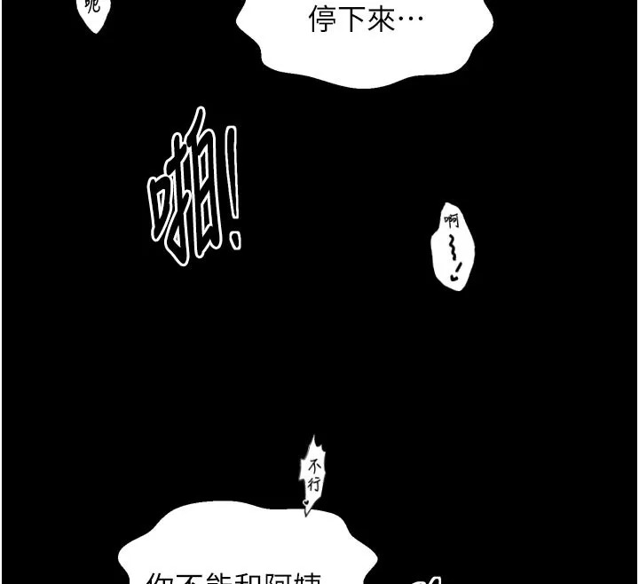 最强家丁 第50話-讓娘親高潮的兒子 第32页