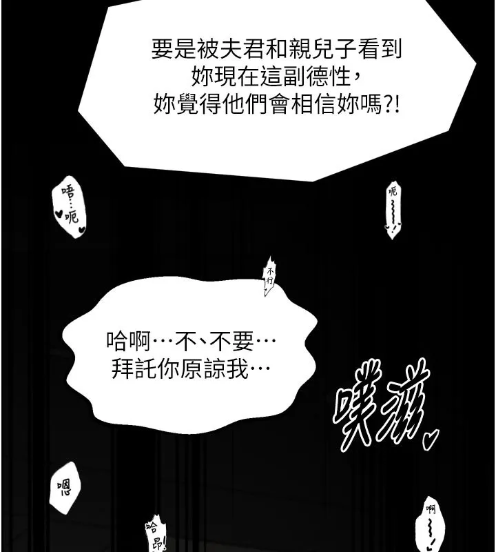 最强家丁 第50話-讓娘親高潮的兒子 第170页