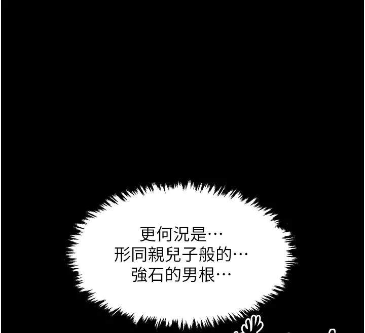 最强家丁 第50話-讓娘親高潮的兒子 第128页