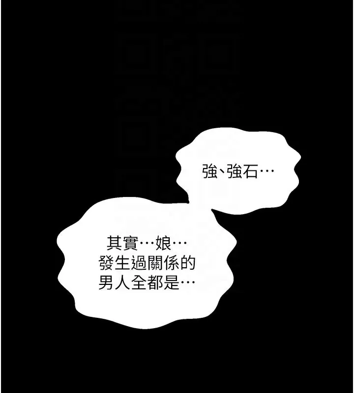 最强家丁 第50話-讓娘親高潮的兒子 第101页
