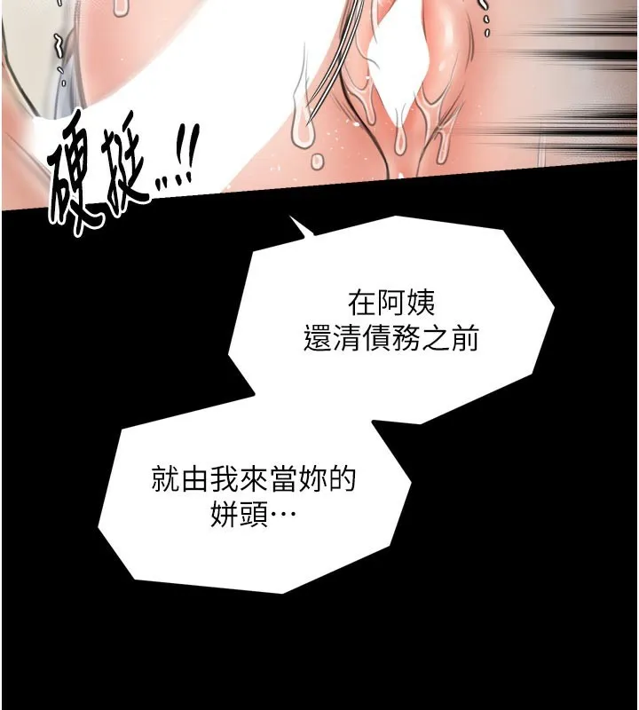 最强家丁 第50話-讓娘親高潮的兒子 第75页