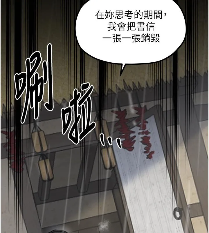 最强家丁 第50話-讓娘親高潮的兒子 第132页