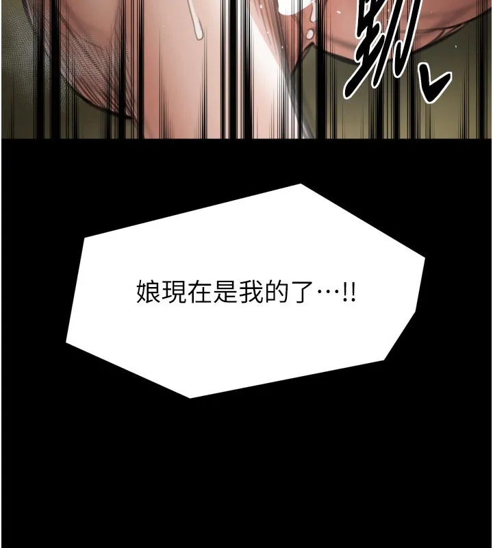 最强家丁 第50話-讓娘親高潮的兒子 第174页