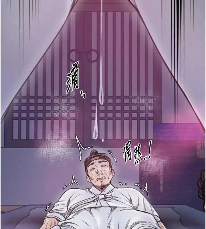 最强家丁 第67話-不孕體質測試 第123页