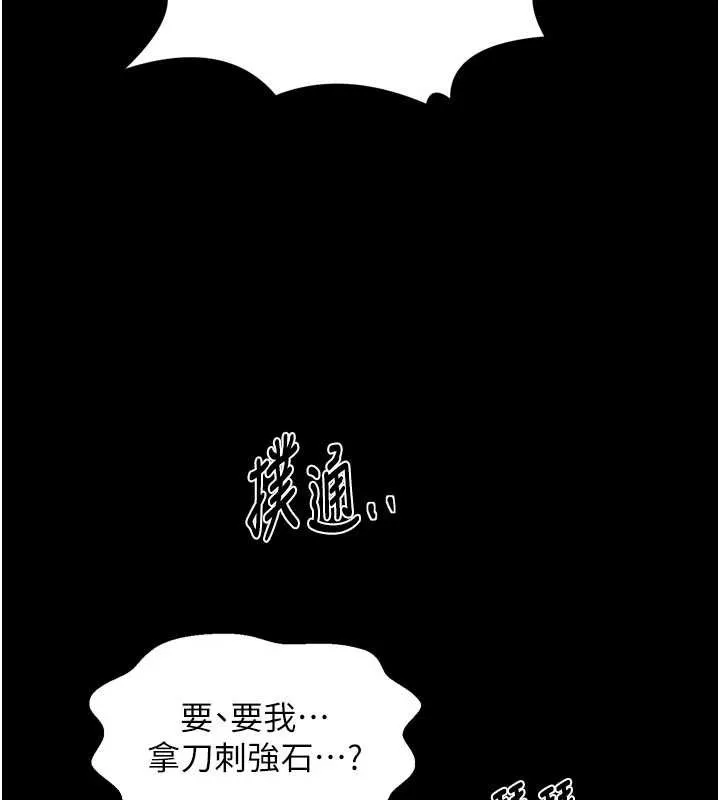 最强家丁 第67話-不孕體質測試 第45页
