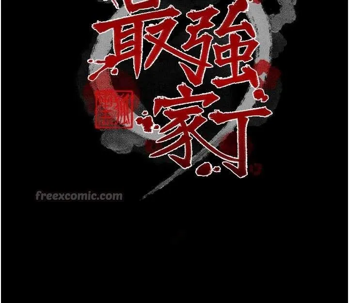 最强家丁 第67話-不孕體質測試 第14页