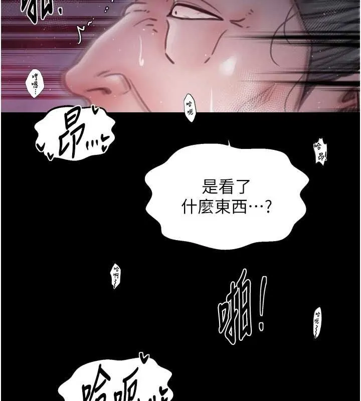 最强家丁 第67話-不孕體質測試 第142页