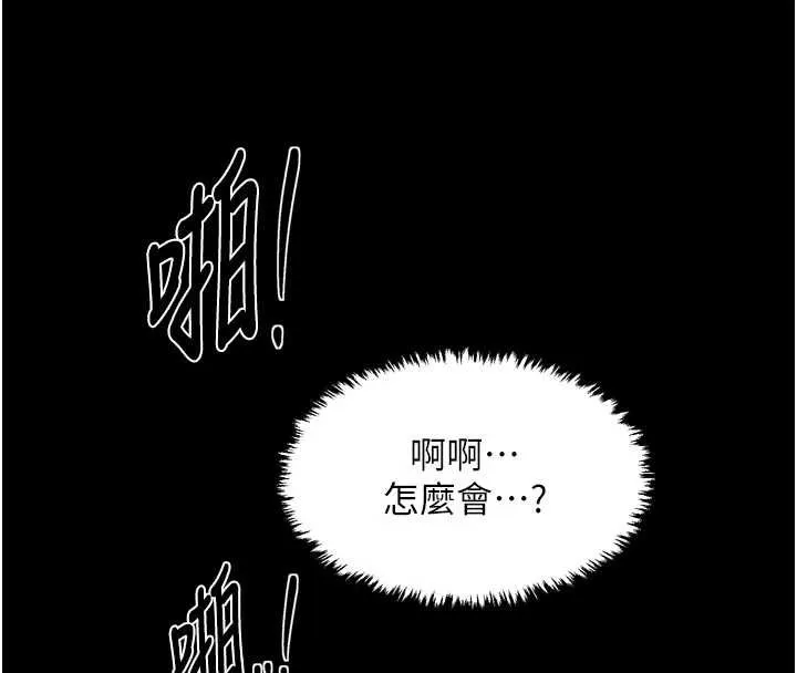 最强家丁 第67話-不孕體質測試 第135页