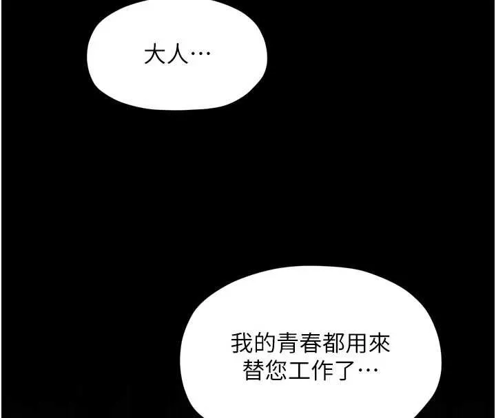 最强家丁 第67話-不孕體質測試 第80页
