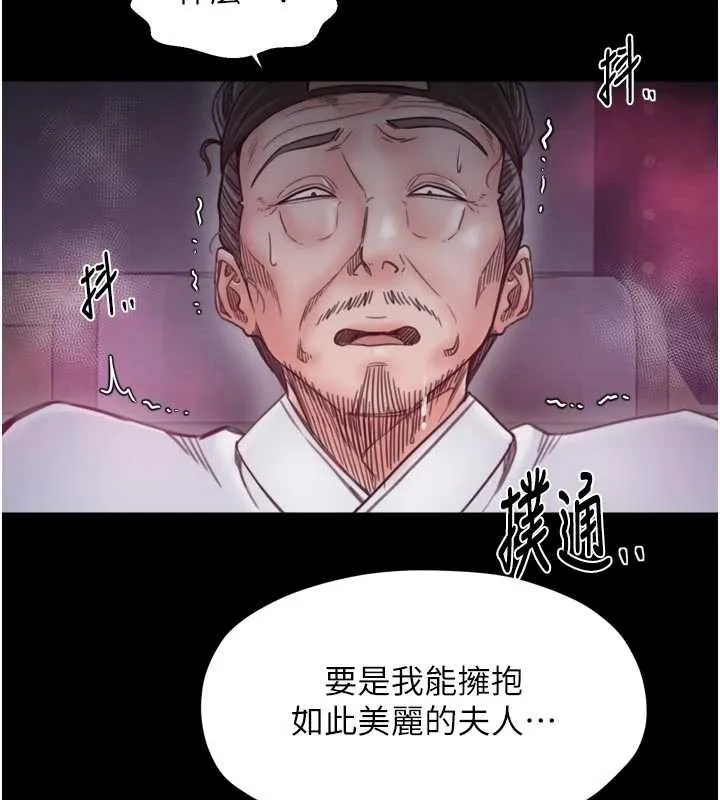 最强家丁 第67話-不孕體質測試 第126页
