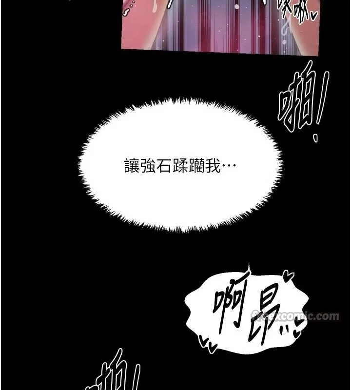 最强家丁 第67話-不孕體質測試 第138页