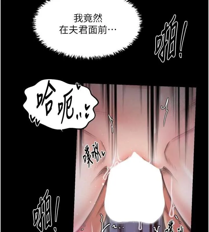 最强家丁 第67話-不孕體質測試 第137页