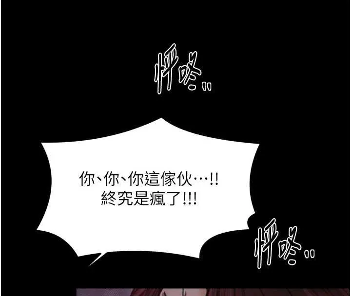 最强家丁 第67話-不孕體質測試 第104页