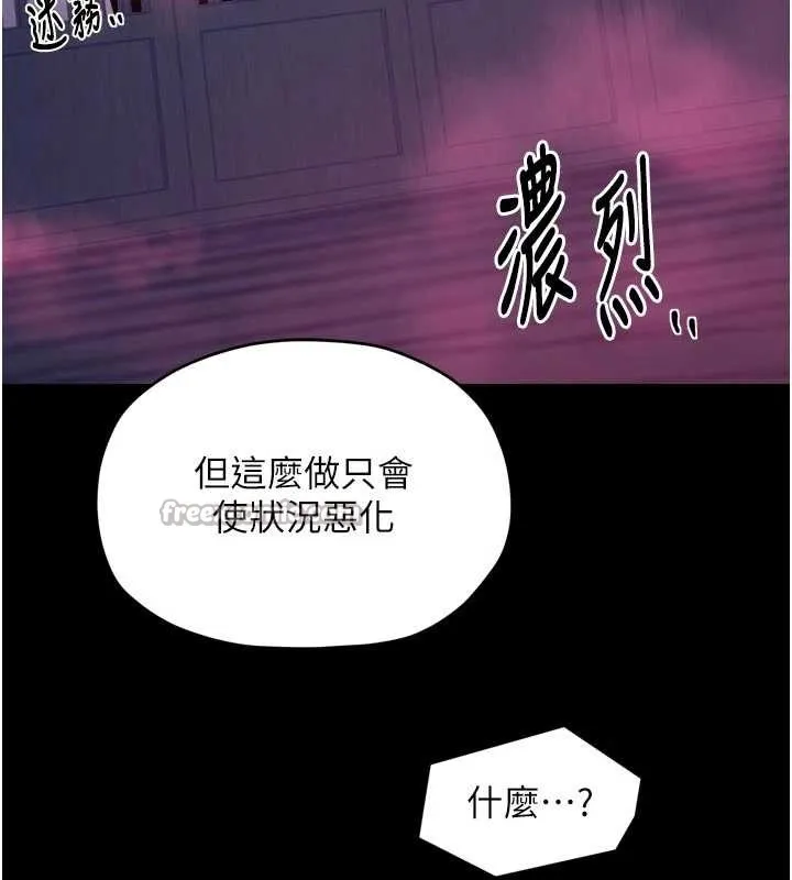最强家丁 第67話-不孕體質測試 第28页