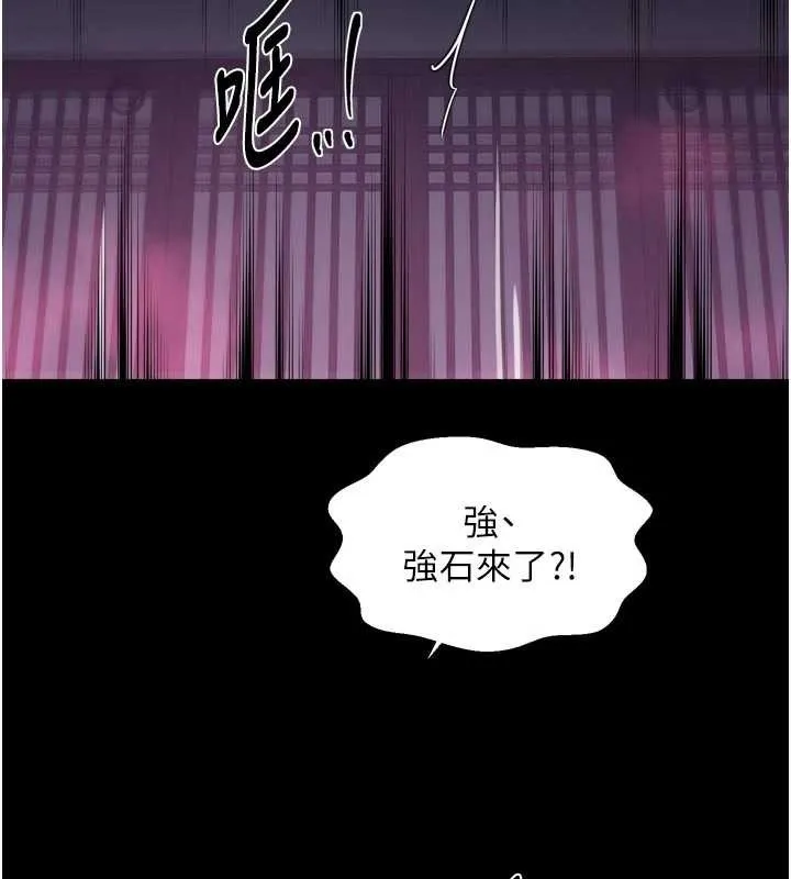 最强家丁 第67話-不孕體質測試 第2页