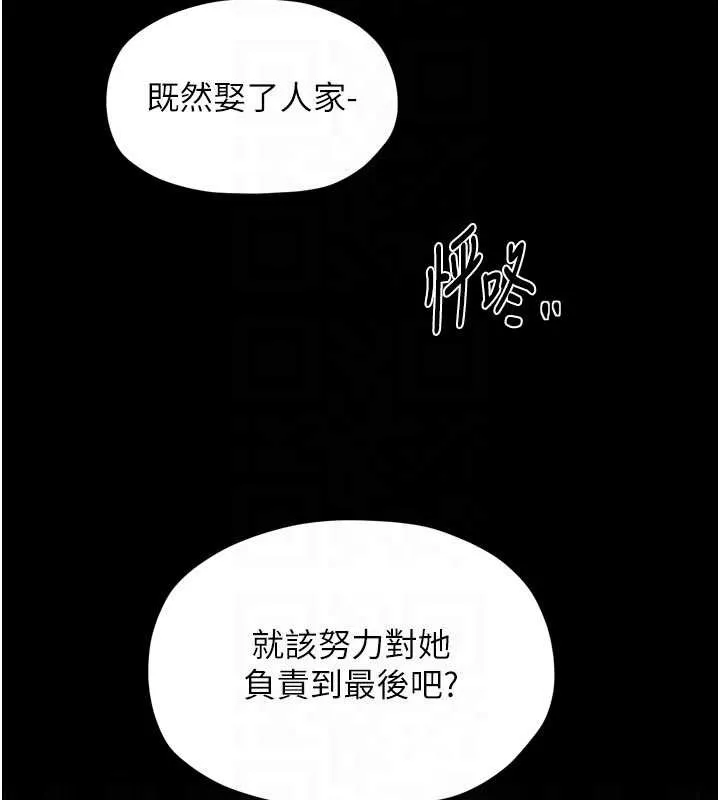最强家丁 第67話-不孕體質測試 第113页