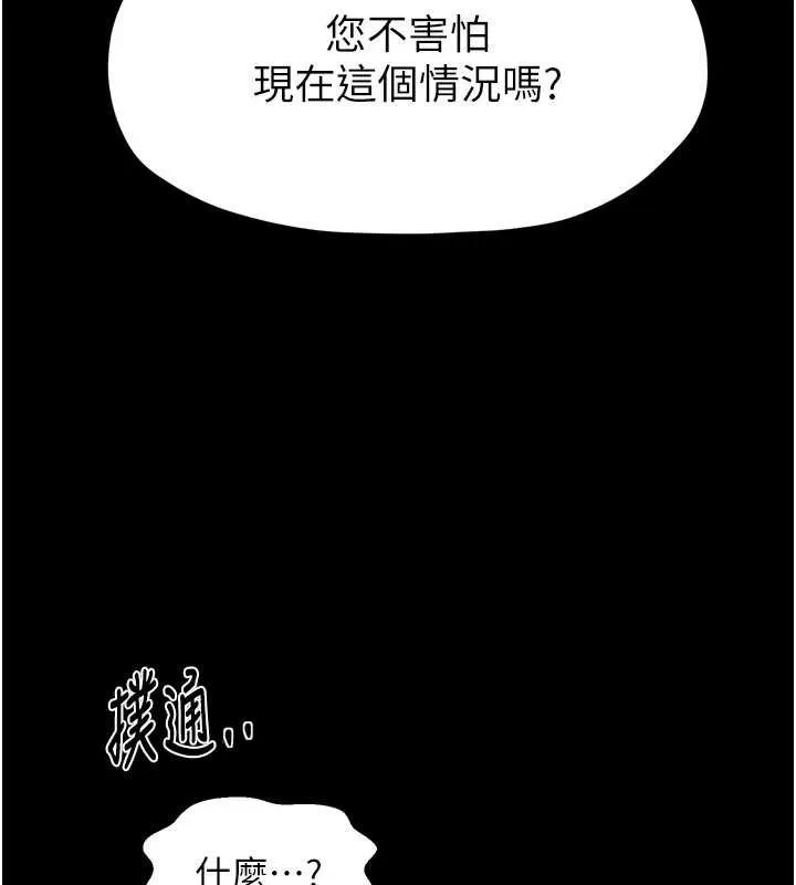最强家丁 第67話-不孕體質測試 第125页