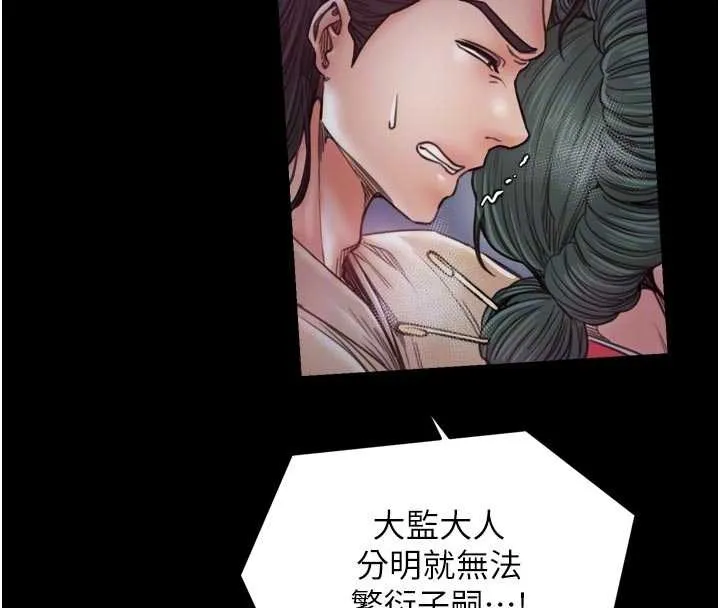 最强家丁 第67話-不孕體質測試 第37页