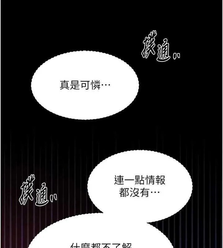 最强家丁 第67話-不孕體質測試 第51页