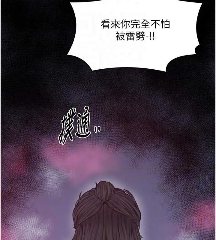最强家丁 第67話-不孕體質測試 第118页