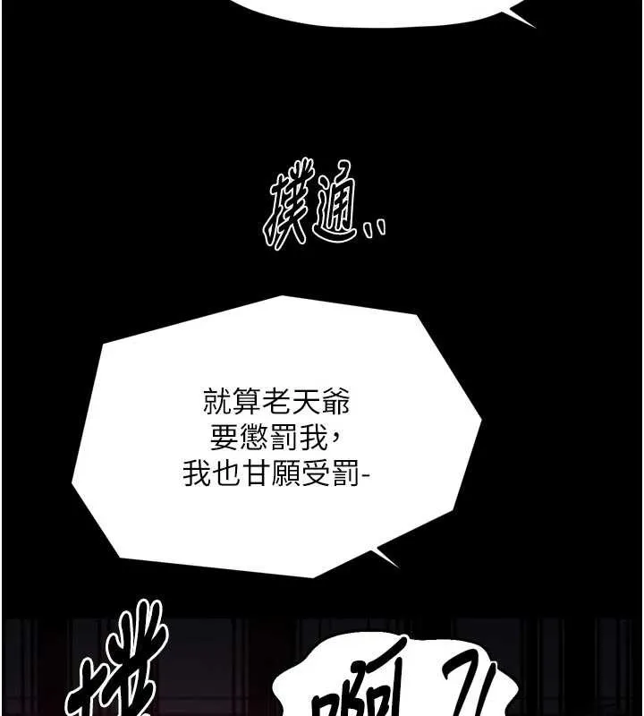 最强家丁 第67話-不孕體質測試 第127页