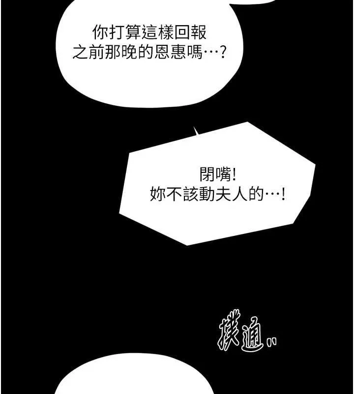 最强家丁 第67話-不孕體質測試 第25页