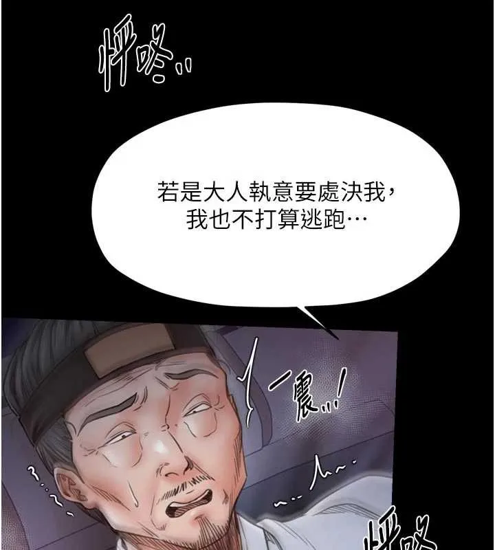 最强家丁 第67話-不孕體質測試 第110页
