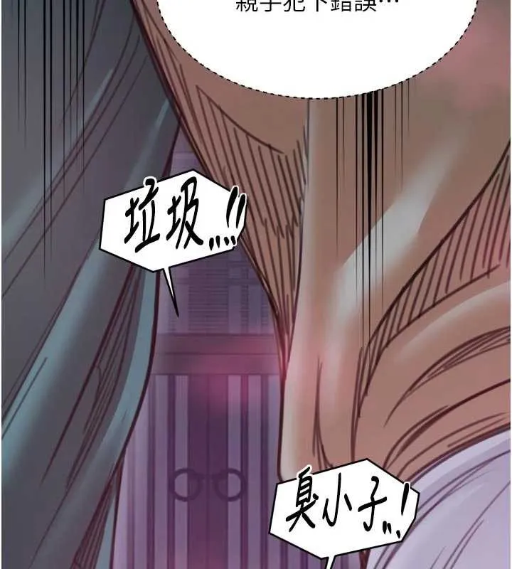 最强家丁 第67話-不孕體質測試 第59页