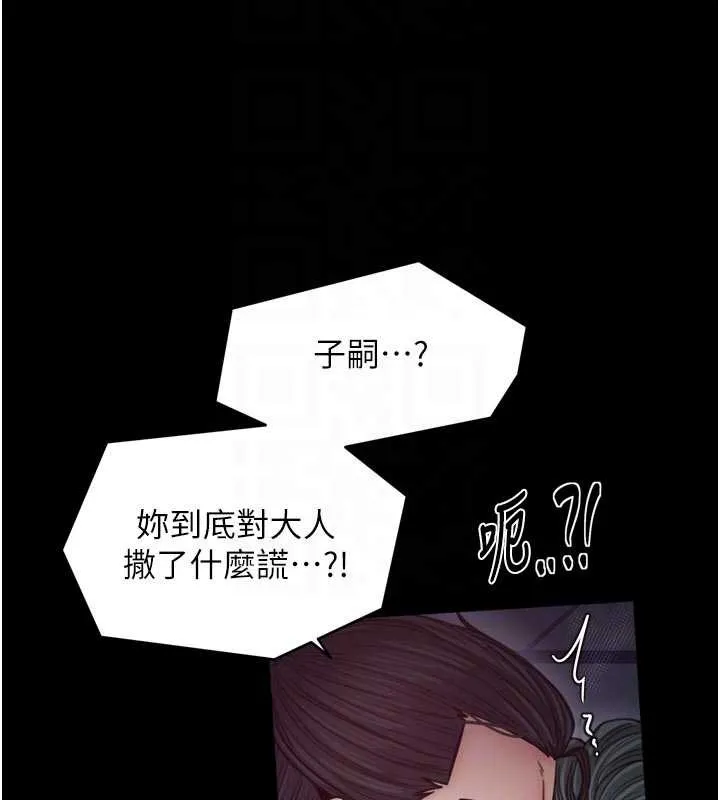 最强家丁 第67話-不孕體質測試 第36页