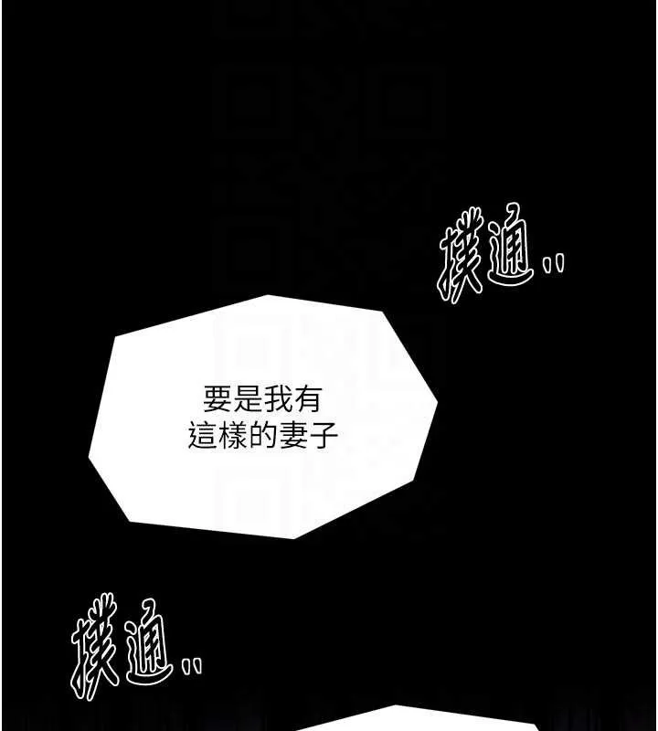 最强家丁 第67話-不孕體質測試 第99页