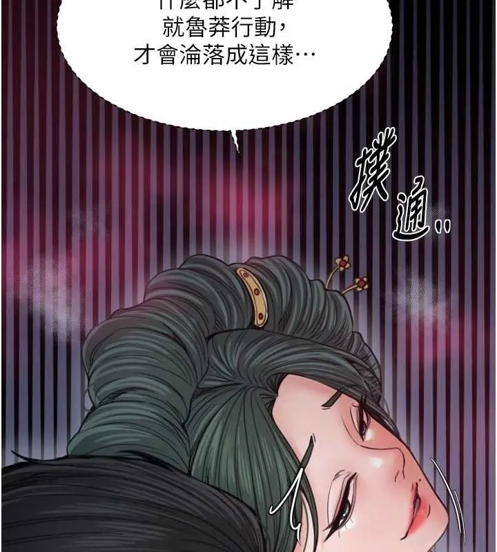 最强家丁 第67話-不孕體質測試 第52页