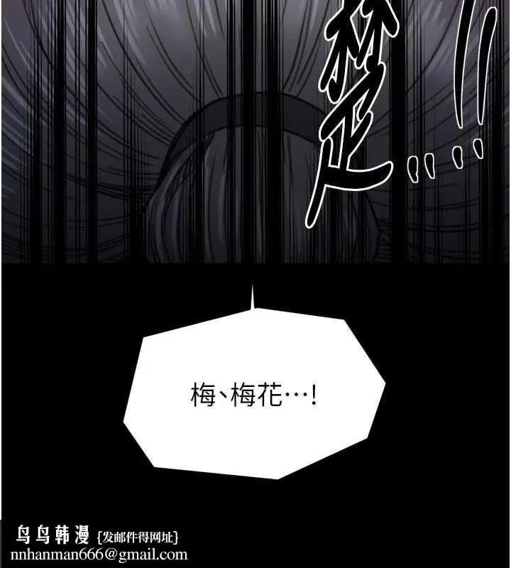 最强家丁 第67話-不孕體質測試 第77页
