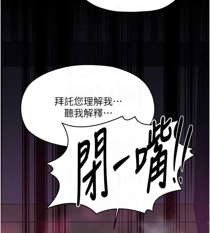 最强家丁 第67話-不孕體質測試 第81页