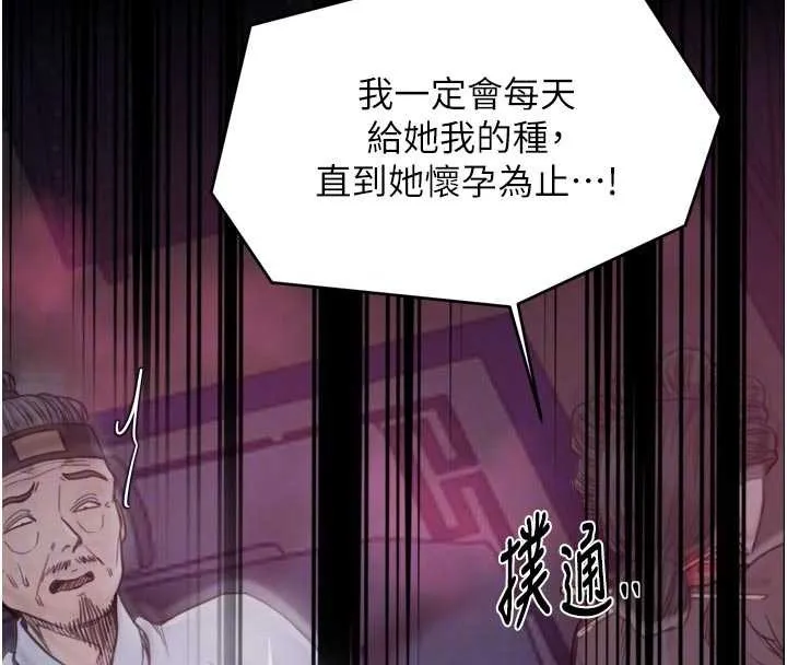 最强家丁 第67話-不孕體質測試 第100页
