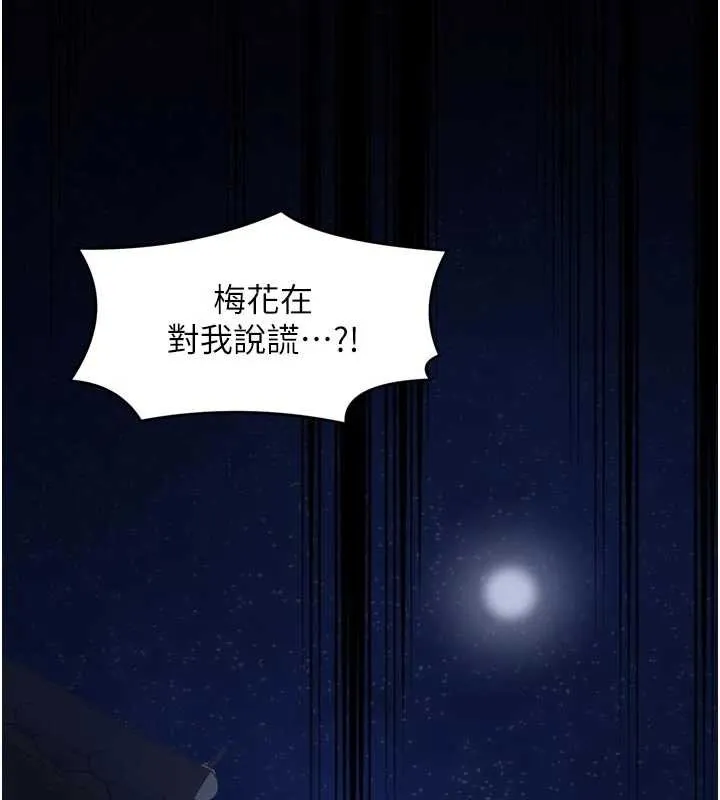 最强家丁 第67話-不孕體質測試 第16页