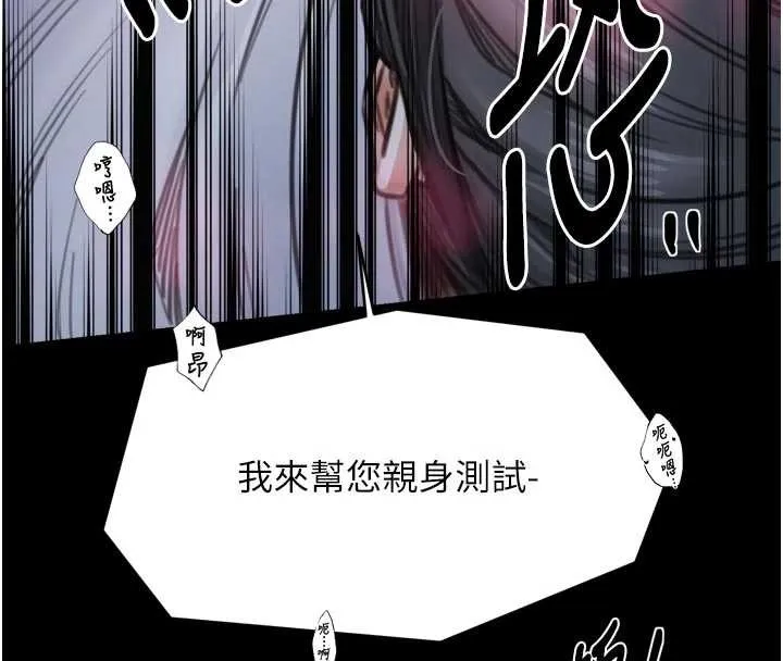 最强家丁 第67話-不孕體質測試 第147页