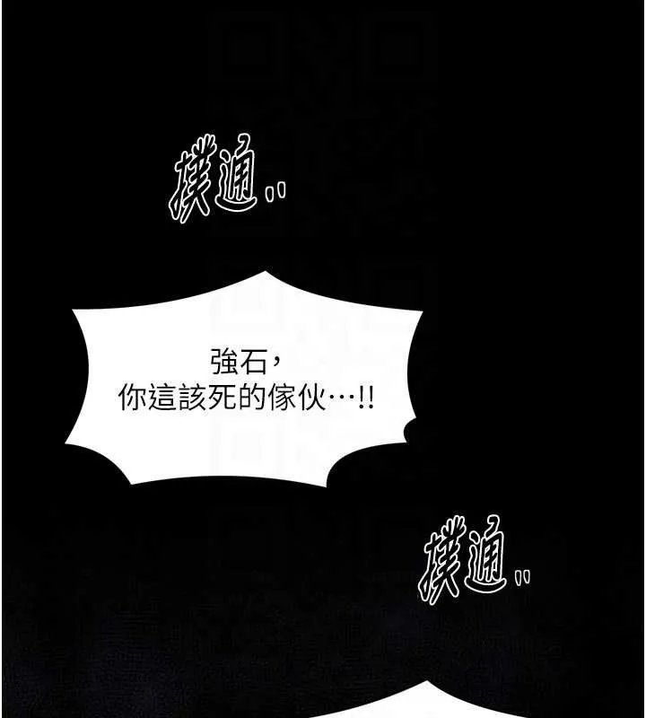 最强家丁 第67話-不孕體質測試 第117页