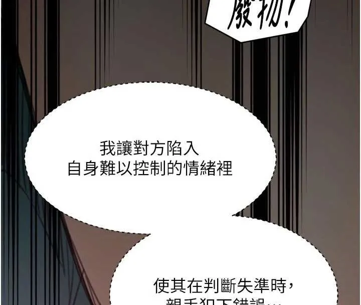 最强家丁 第67話-不孕體質測試 第58页
